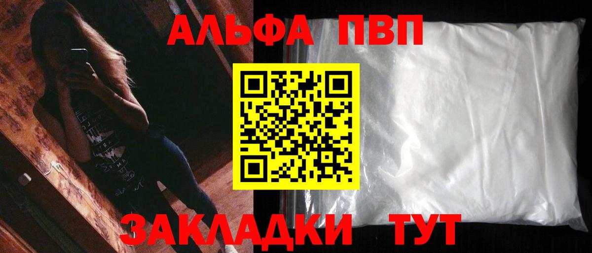 A-PVP Соль Курганинск