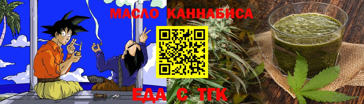 Курганинск  Печенье с ТГК конопля  Вход с VPN 