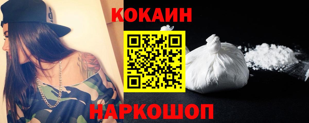 Кокаин 97% Курганинск