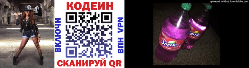 Кодеин Purple Drank  Курганинск 