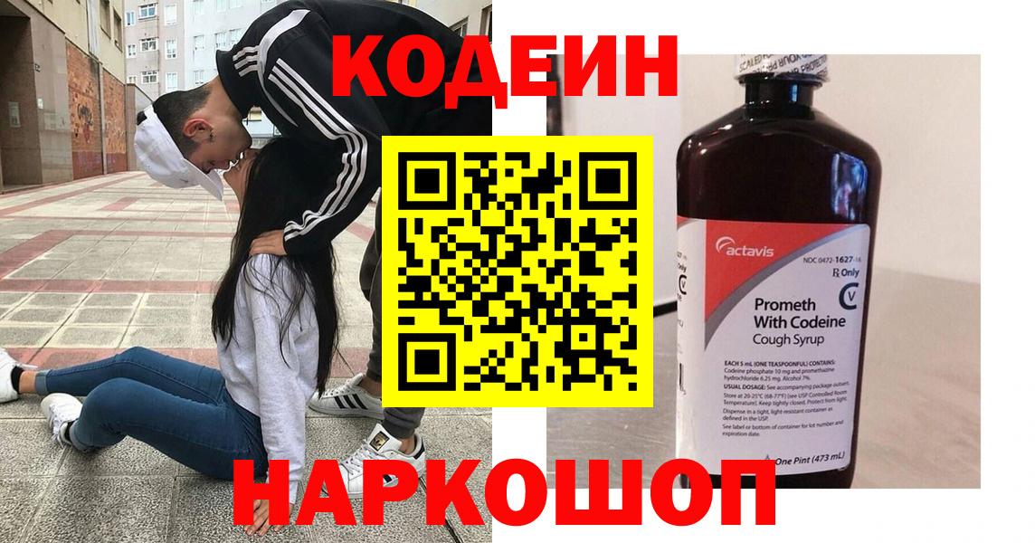 Кодеиновый сироп Lean Purple Drank Курганинск