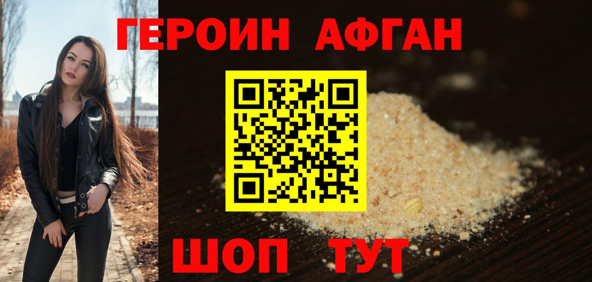 ГЕРОИН VHQ Курганинск