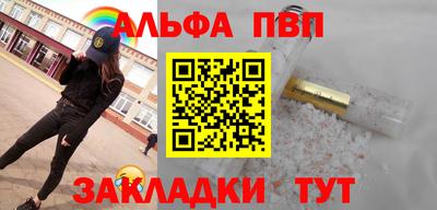 альфа пвп Конаково