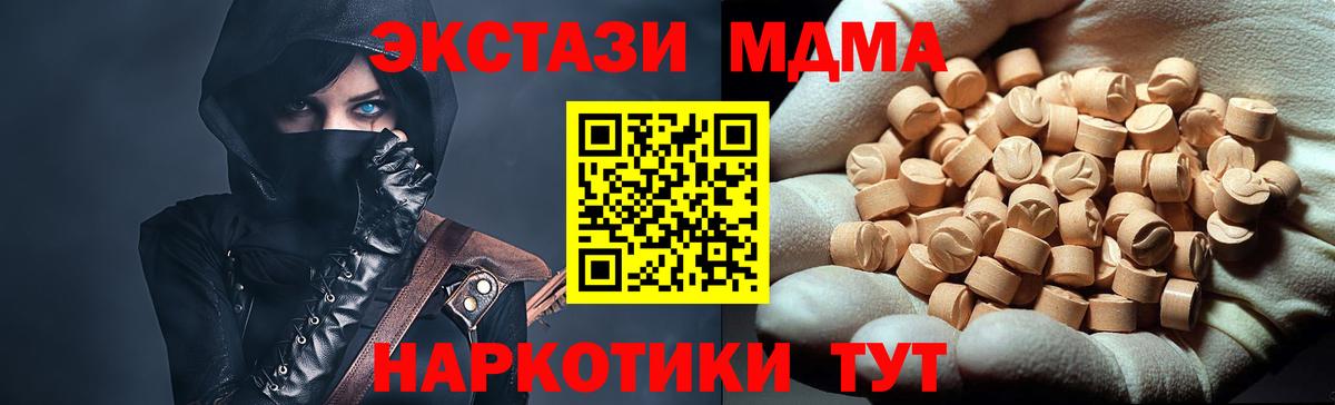 MDMA кристаллы  MDMA VHQ  Курганинск  Вход с VPN 