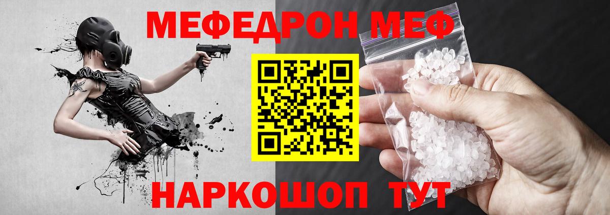 Меф мяу мяу мука Курганинск
