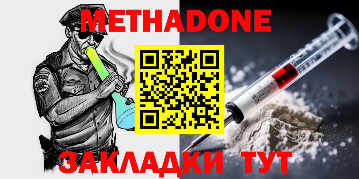 Метадон methadone Курганинск
